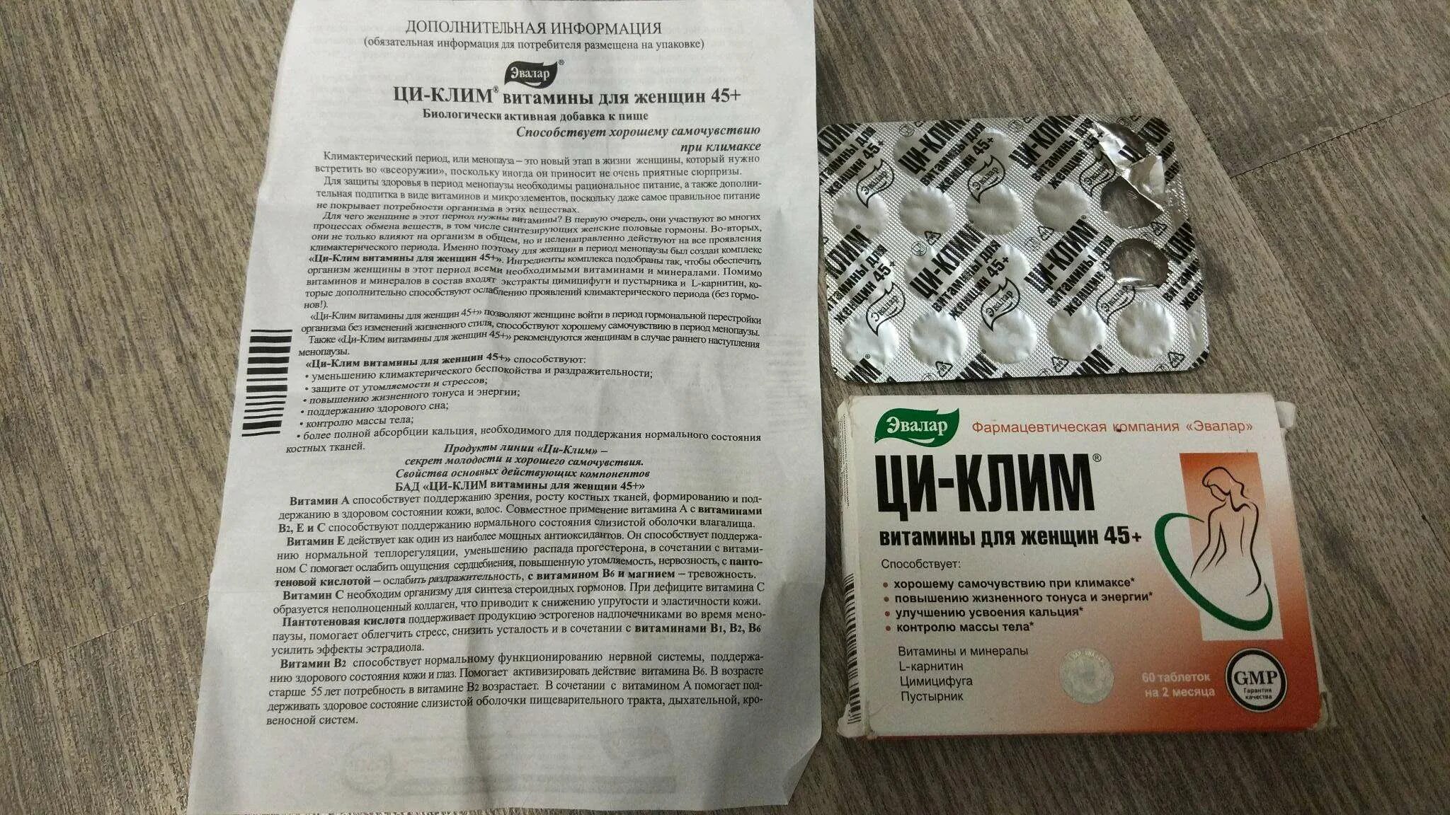 Бета аланин применение при климаксе. Циклин 45+ таблетки.