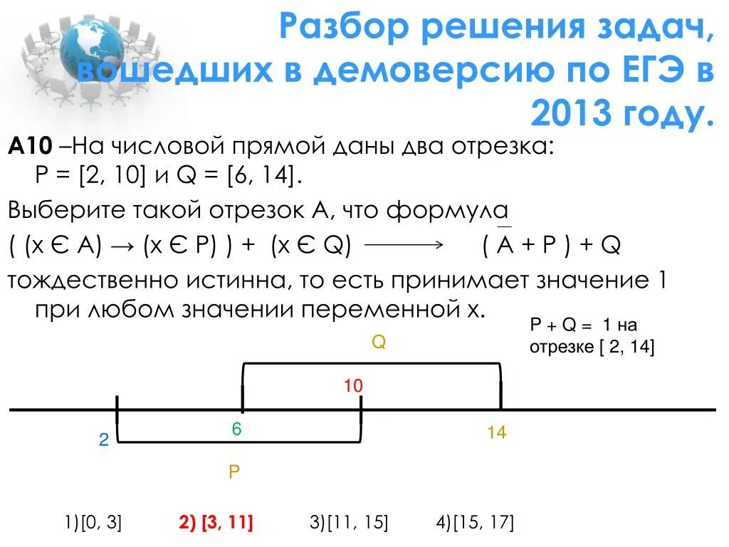 На числовой прямой даны два отрезка. На числовой прямой даны два отрезка p. Дано два отрезка. Длина отрезка на числовой прямой.