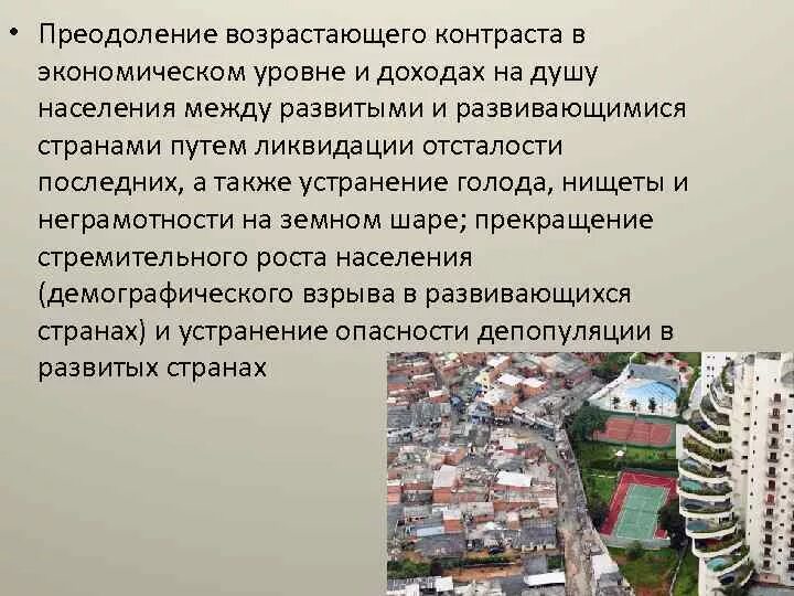 В необходимую страну также. Преодоление экономической отсталости. Преодоление разрыва между развитыми и развивающимися странами. Устранение экономической отсталости.