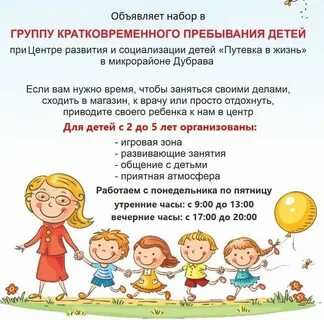 Режим групп кратковременного пребывания