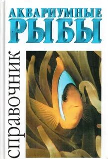 Озон рыбки