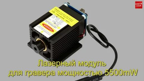 Лазер для гравировки мощность
