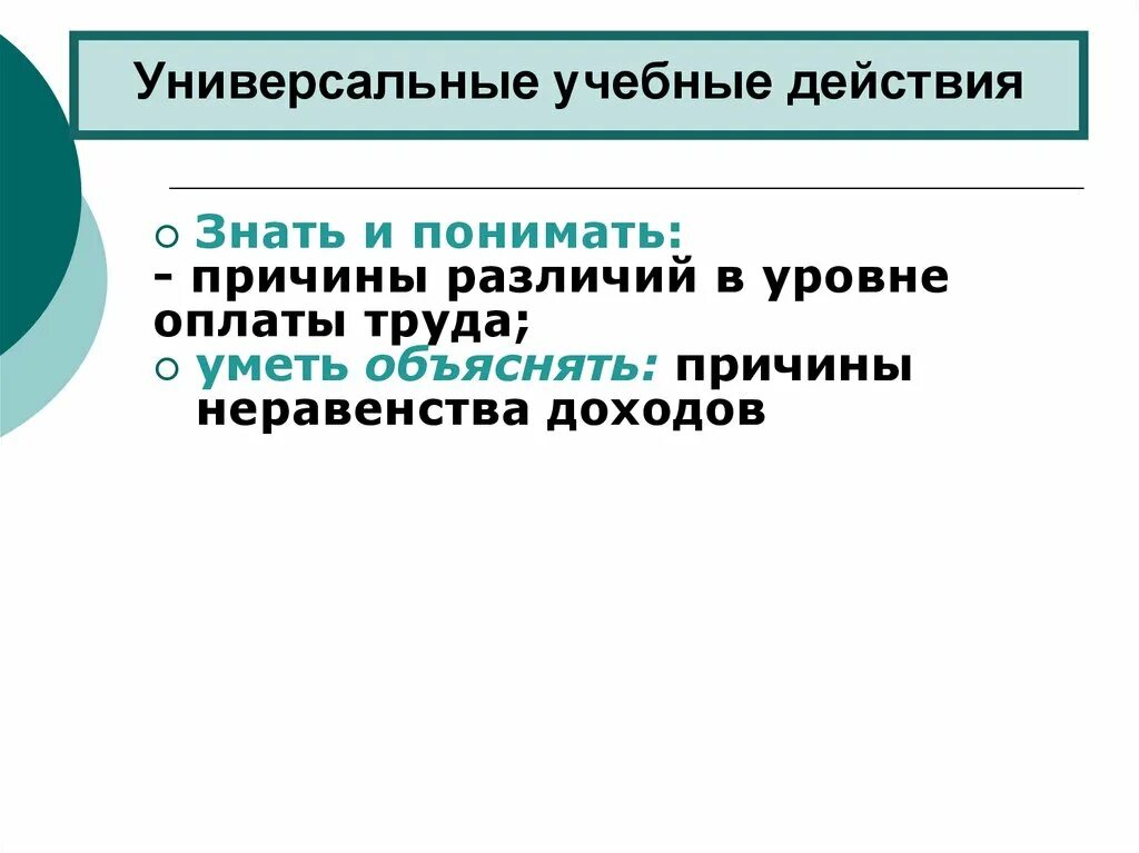 Причины неравенства людей в получаемых доходах. Причины неравенства доходов. Причины различий в оплате труда. Причины неравенства заработной платы. Причины различий в уровне оплаты труда.