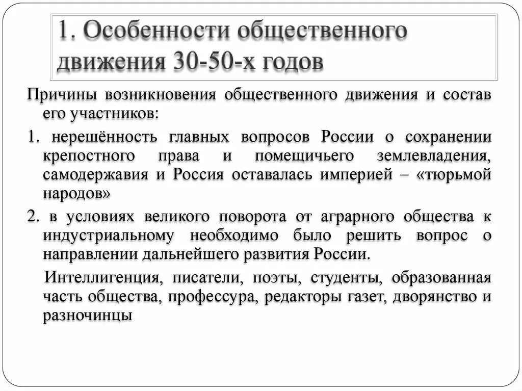 Общественное движение в годы правления. Общественные движения в России при Николае 1. Общественное движение в годы правления Николая i. Общественное движение в годы правления Николая 1. Направления общественного движения при Николае 1.