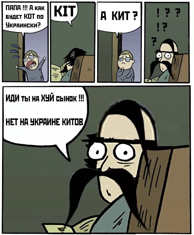 Кит по украински. Кот и кит на украинском. Как по-украински кит и кот. Кот по украински. Папа я больше так не буду