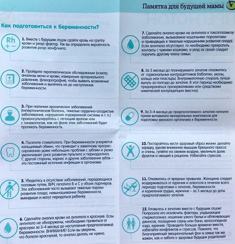 На какой день после акта происходит зачатие. Планирование беременности. Подготовка к беременности рекомендации. Советы по планированию беременности. Беременность памятка.