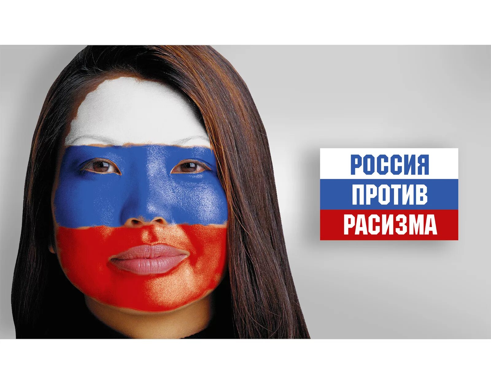 Российская социальная реклама