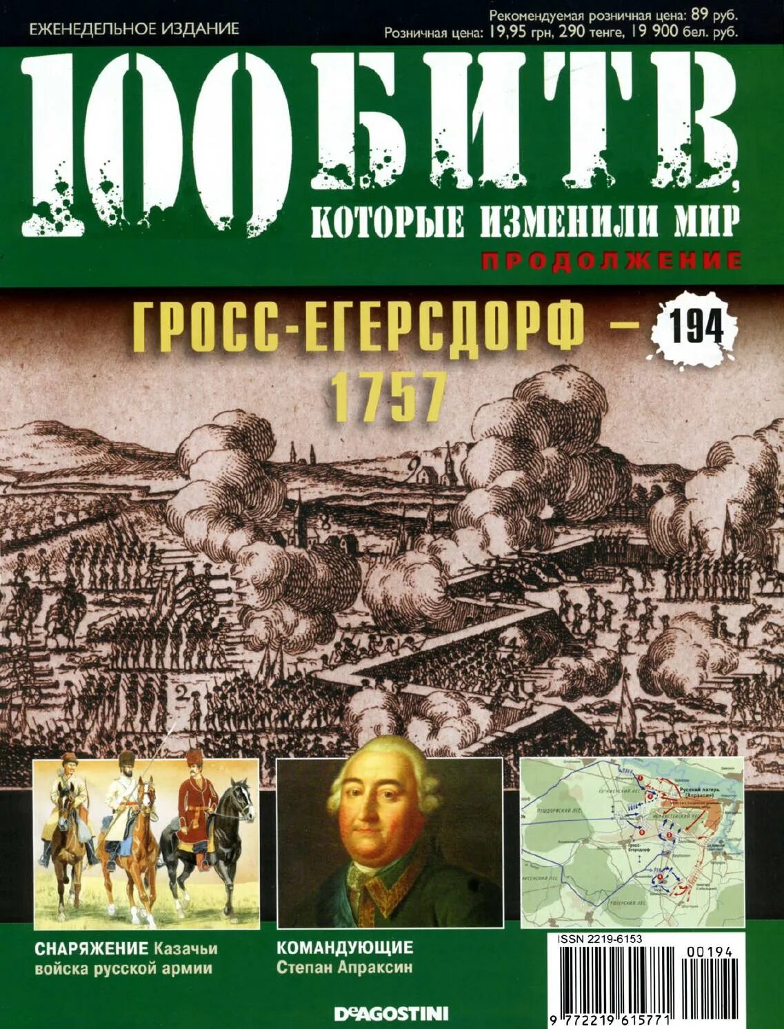 Журнал 100 битв которые изменили мир. СТО битв которые изменили мир ДЕАГОСТИНИ. 100 Великих битв журнал. 100 Битв которые изменили мир журнал 194. 100 Битв которые изменили мир морские битвы.