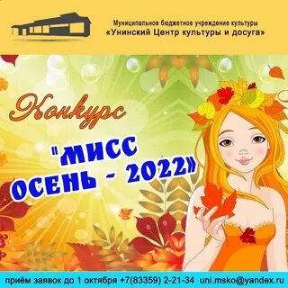 Визитка на конкурс мисс осень