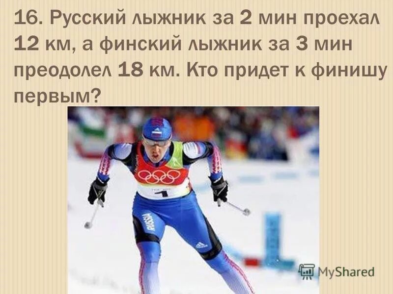 устный русский про лыжника