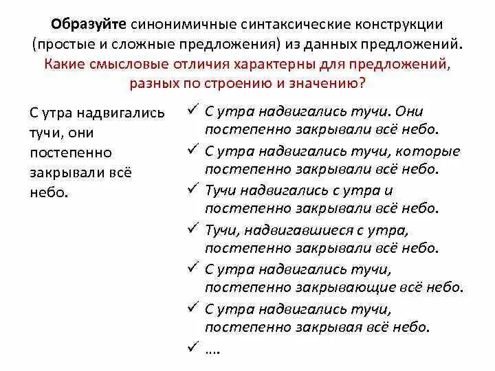 Синтаксические конструкции. Сложные синтаксические конструкции примеры. Какие синтаксические конструкции. Предложения со сложными синтаксическими конструкциями. Понятие синтаксической конструкции.