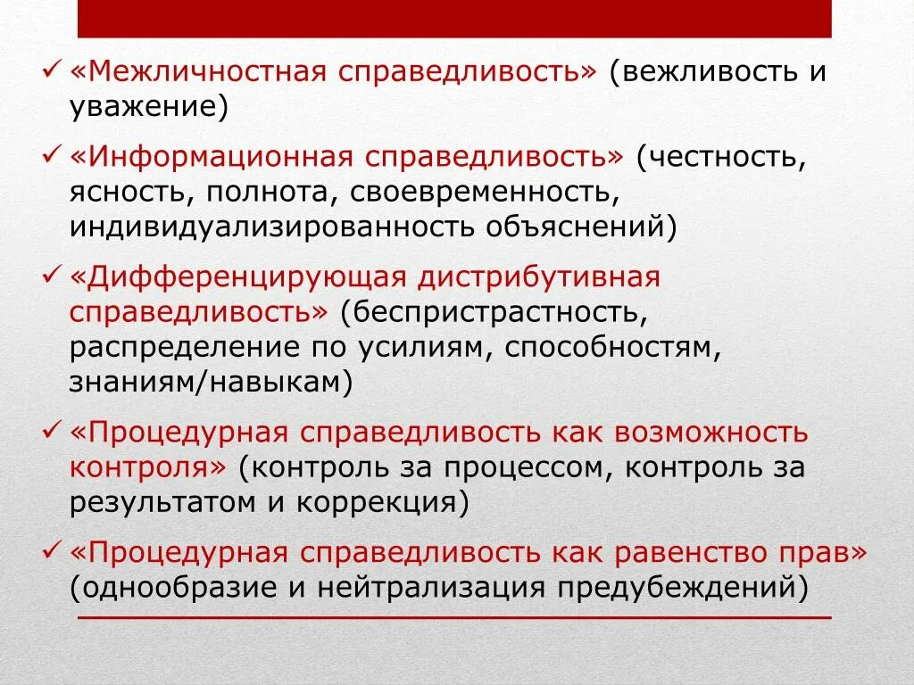 Вежливость и уважение. Дистрибутивная справедливость. Уважение и вежливость презентация. Информационная справедливость. Нарушение норм справедливости