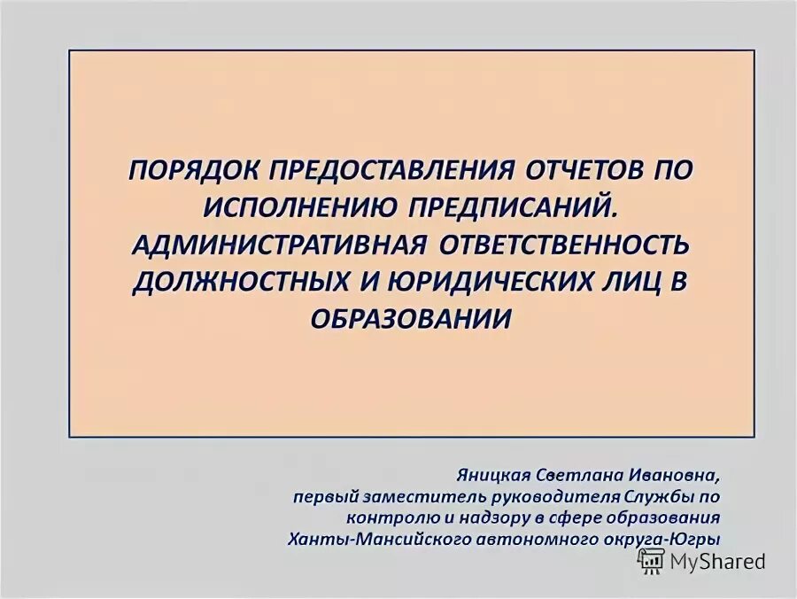 порядок государственной регистрации новых видов товаров. ответственность должностных лиц общественных объединений. ответственность родителей. общественная огранизация. сокрытие информации.