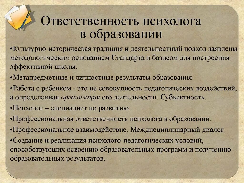 Профессиональные обязанности психолога. Задачи психолога. Обязанности практического психолога. Ответственность психолога. Практический обязанный