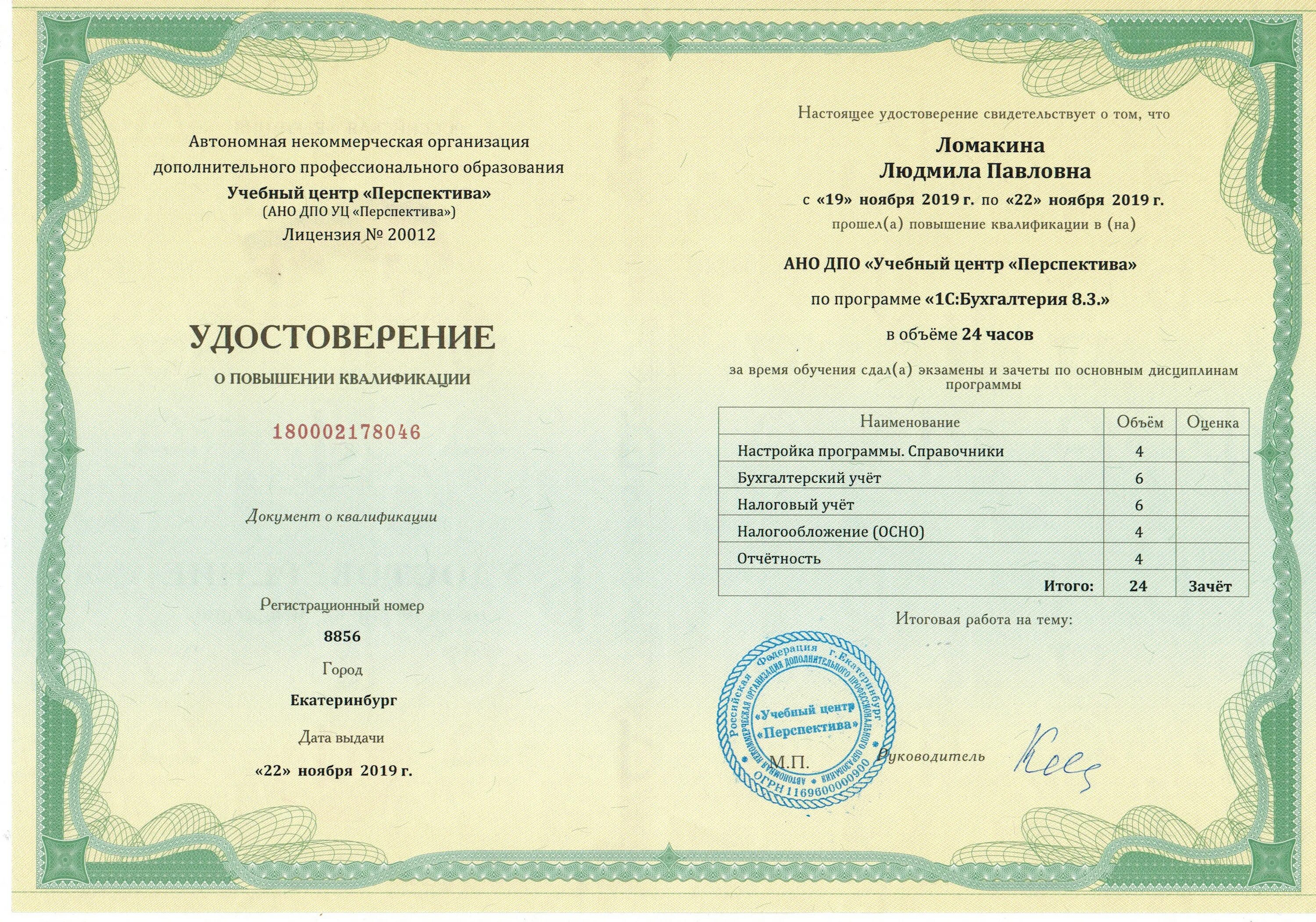 Переподготовка повышение квалификации управление персоналом. Повышение квалификации и профессиональная переподготовка. программы профессиональной переподготовки.