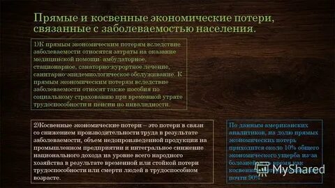 Снижение экономических потерь