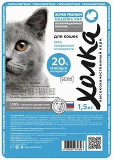 Отзывы корм кошек холка