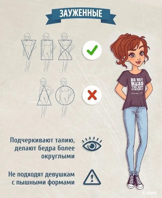 Подобрать джинсы по фигуре. Как выбрать модель джинсов по фигуре женщине. Джинсы по типу фигуры. Как подобрать джинсы по фигуре женщине. Джинсы по типу фигуры.