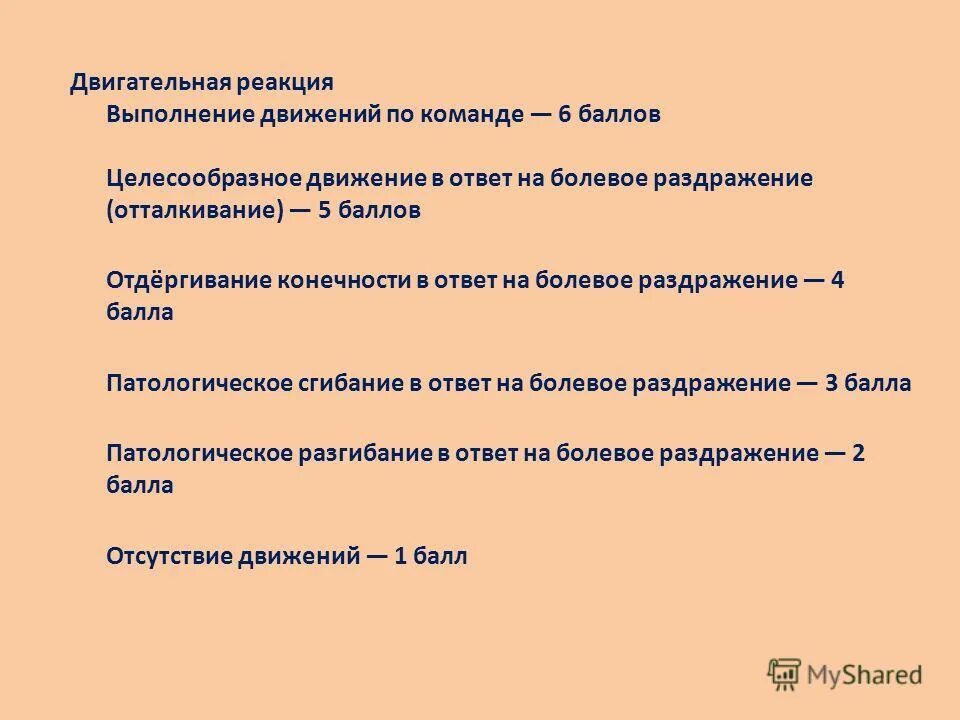 Тест двигательной реакции. Тест двигательной реакции