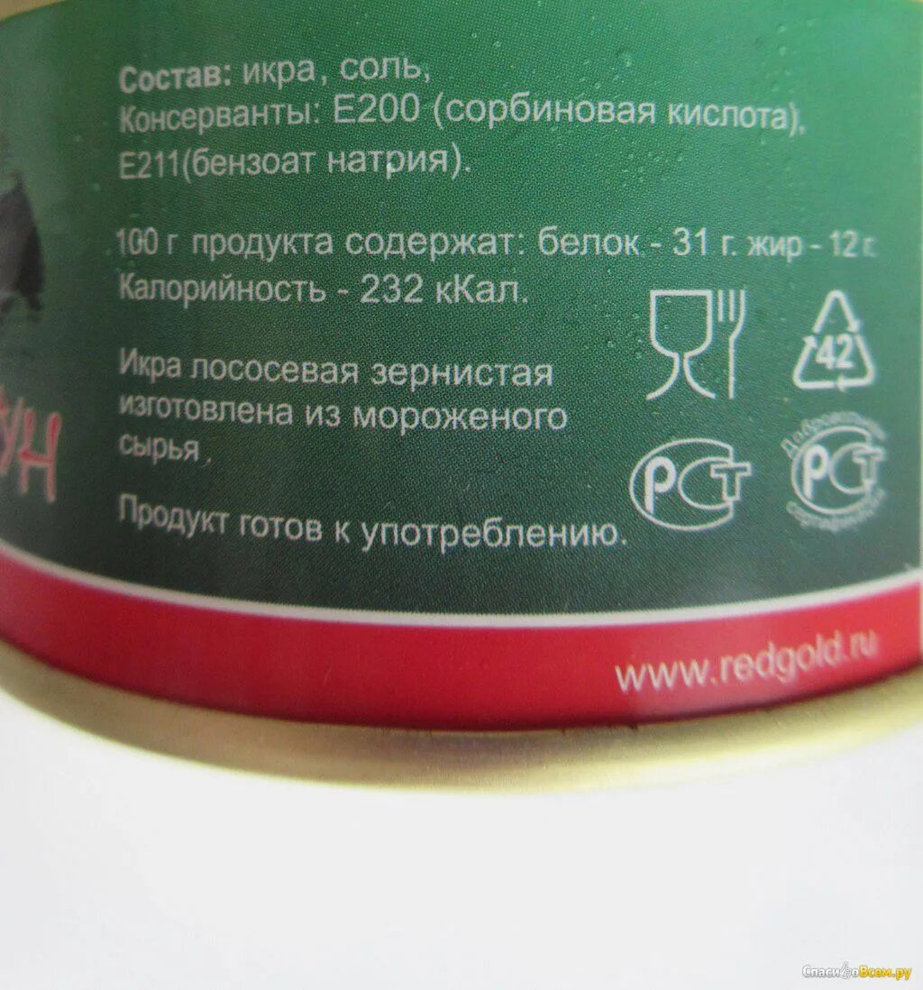 Е200 и е211 в красной икре. Банка икры 200 грамм. Этикетки продуктов с е добавками. Е200 и е211 в красной икре. Икра 230 грамм тунгутун.