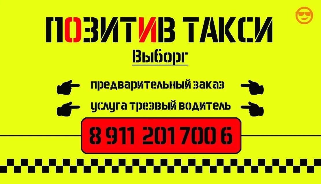 Такси выборг номера телефонов