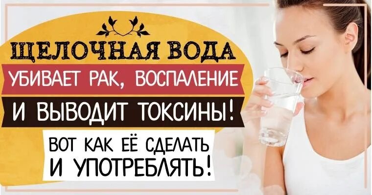 Щелочная вода. Щелочная вода польза. Что такое щелочная вода для питья. Польза щелочной воды для организма человека. Щелочная вода можно пить