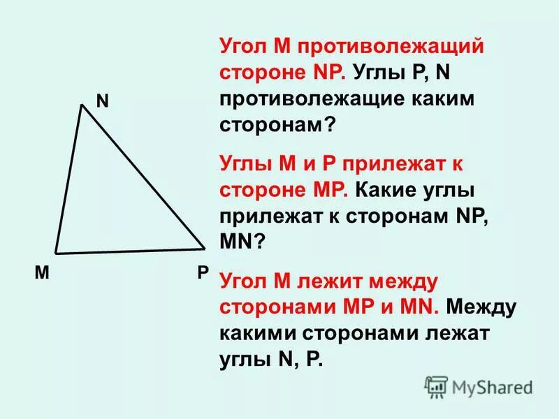 Углы прилежащие к стороне. Углы прилежащие к стороне