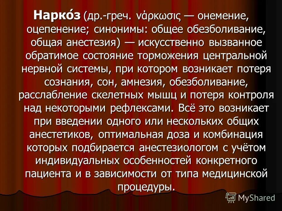 этапы наркоза стоматология. обезболивание в стоматологии реферат. анастезия ретроградно. преимущества инфильтрационной анестезии. обезболивание в стоматологии реферат.