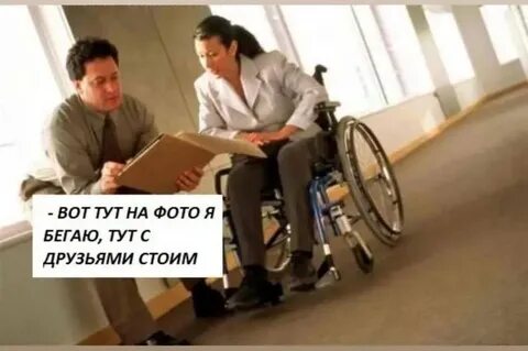Шутки безногим