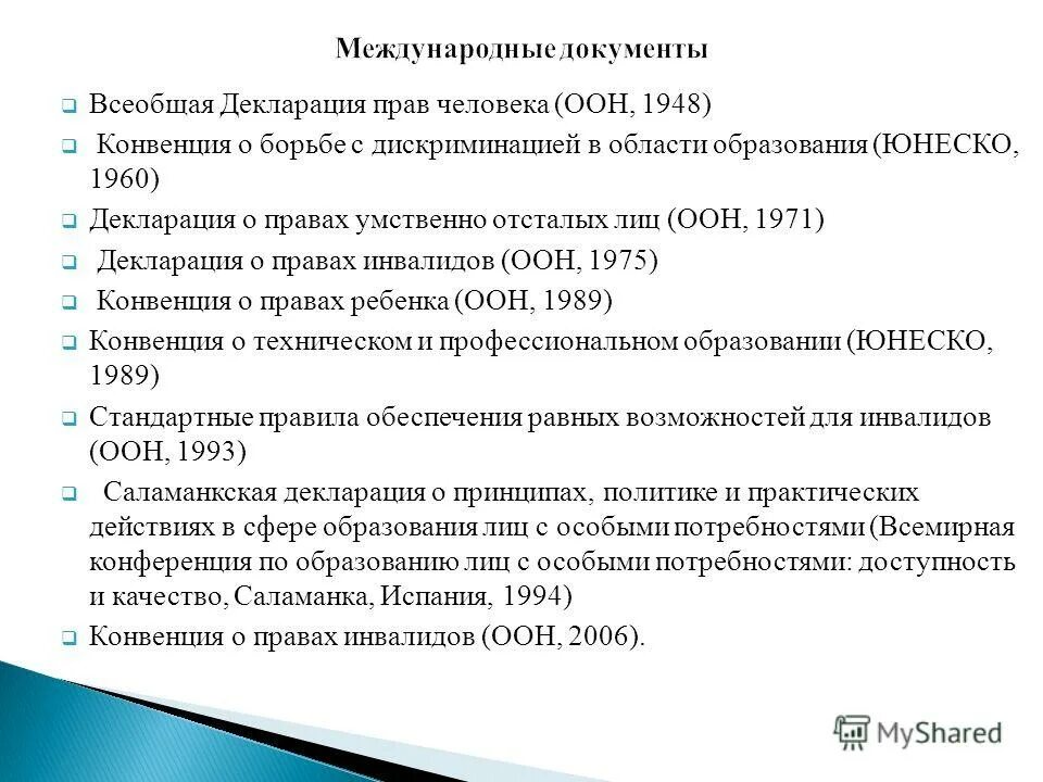 О борьбе с дискриминацией в области образования