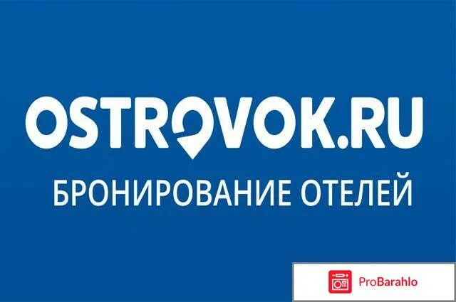 Приложение островок бронирование отелей. Островок бронь отелей. Сервисы бронирования отелей. Островок ру логотип. Островок.