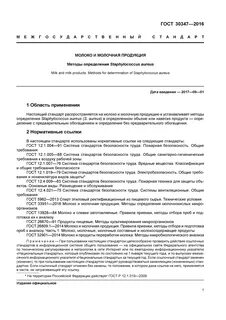 Методы анализа молока