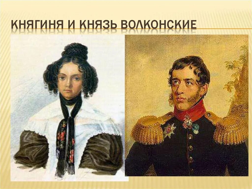 Волконские сегодня. Волконские сегодня. Князь волконский портрет. И. Князья волконские.