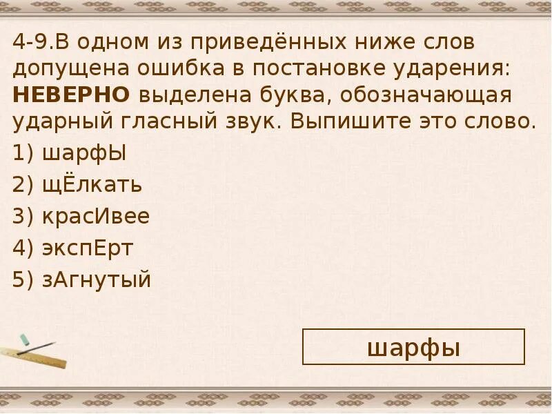 Ударение в словах отозвалась шарфы согнутый эксперт. В одном из приведённых ниже слов допущена ошибка эксперт. Предложение со словом кашне. Орфоэпия ЕГЭ задания. Значение слова кашне.