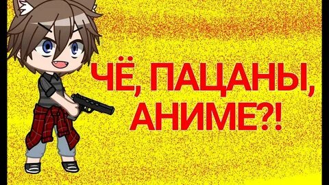 Ну что пацаны