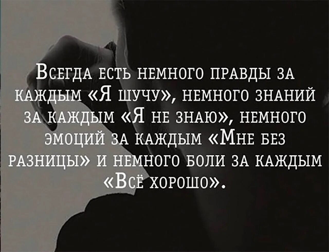 Своя правда за года. Цитаты про правду. Статусы про правду. Высказывания о правде. Всегда есть немного правды за каждым шучу.