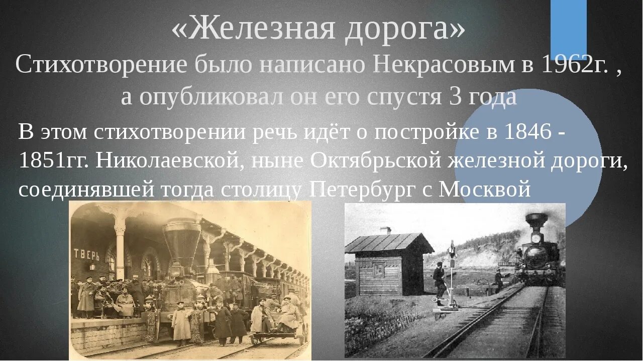 Речь о железной дороге. Некрасов из железной дороги. Стихотворение н а Некрасова железная дорога. Железная дорога Некрасов 1 глава.