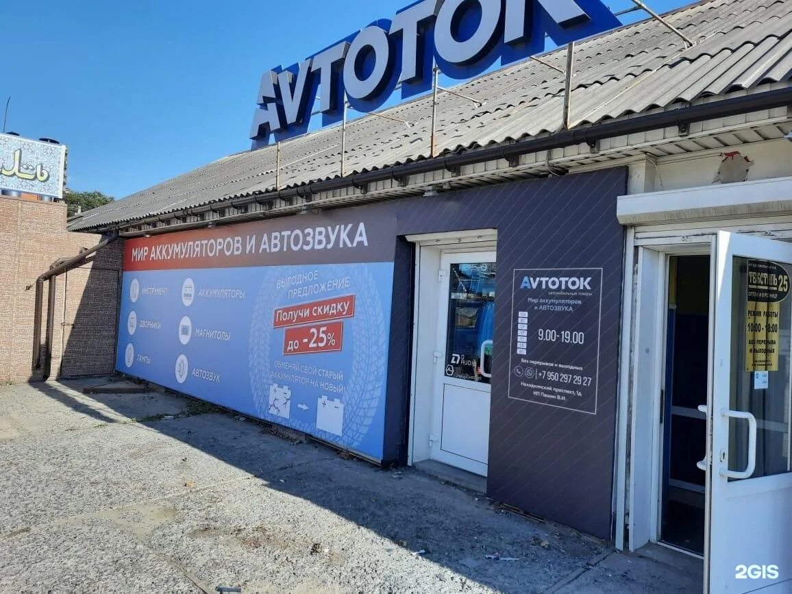 Автоток. Автоток находка. автоток владивосток. находкинский проспект 1. г находка находкинский проспект 1д.