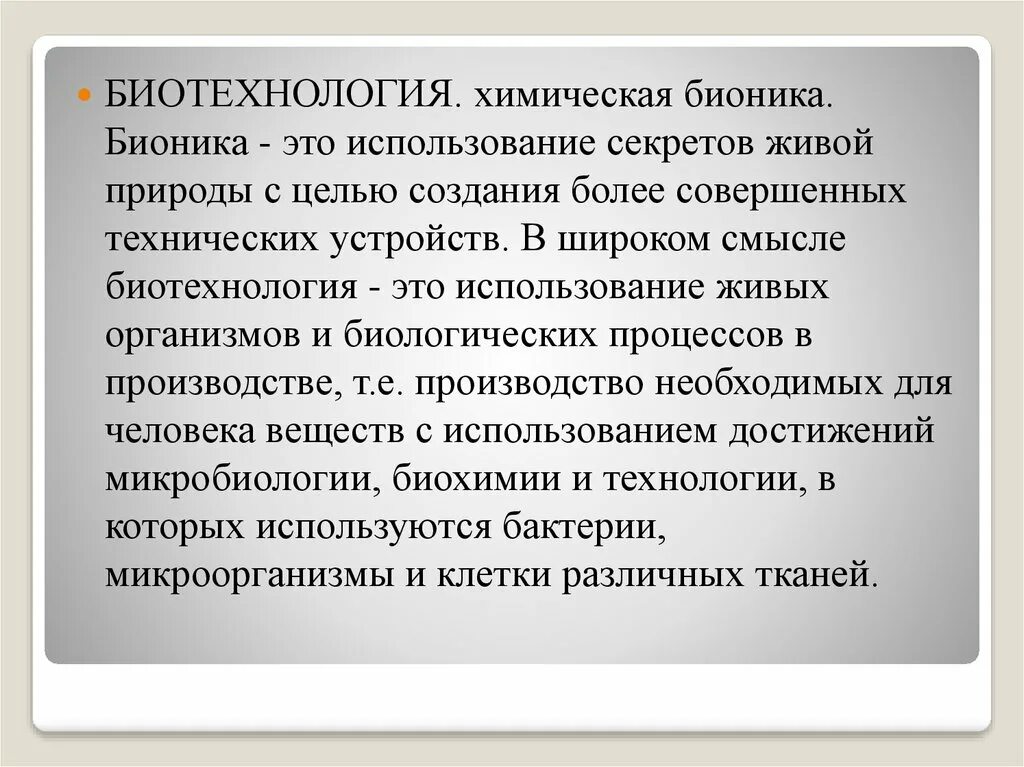 Биотехнология аспекты. Этические аспекты биотехнологии. Современные достижения биотехнологии. Биотехнология достижения и перспективы развития. Этические аспекты развития биотехнологии.