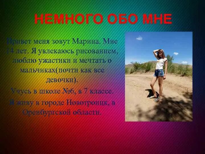 Немного увлекаюсь. Я увлекаюсь. Презентация немного обо мне. Меня зовут ...я увлекаюсь. Немного о себе меня зовут.