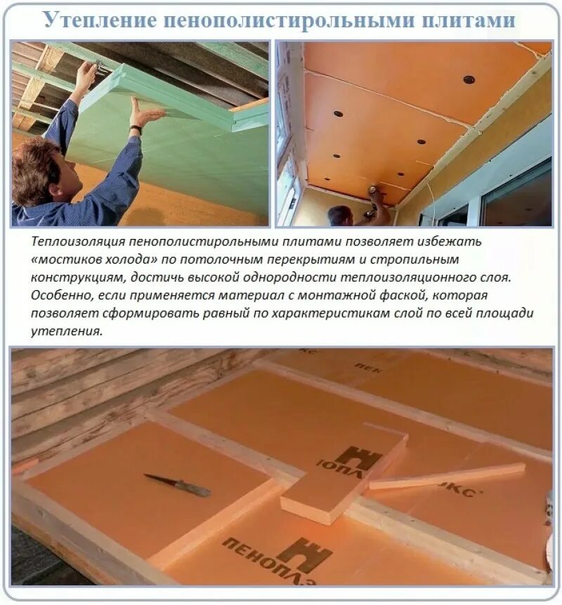 Пеноплекс утеплитель для потолка. Пеноплекс потолок изнутри. Утеплить потолок в частном доме пеноплексом. Пеноплэкс скатная кровля. Пеноплекс потолок изнутри.