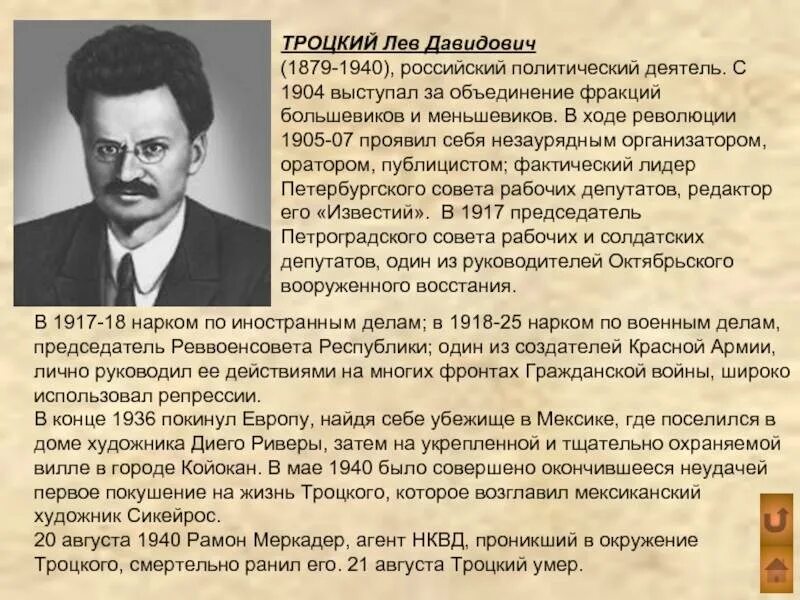 Троцкий какое событие. Лев Давидович Троцкий (1879–1940). Лев Давидович Троцкий 1918. Лев Троцкий председатель Реввоенсовета. Лев Давидович Троцкий 1905.