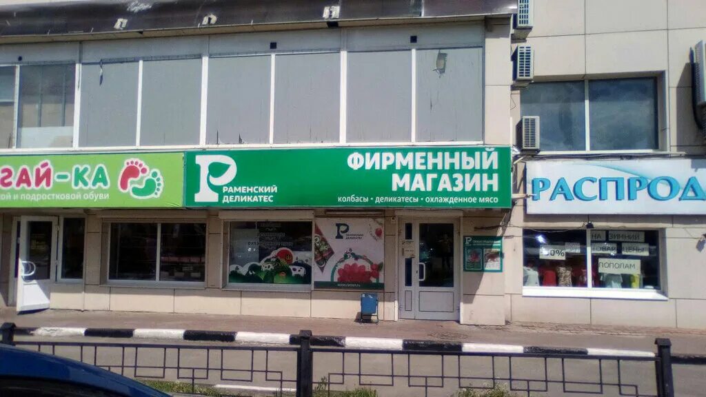 раменский деликатес магазины московская область. раменский деликатес жуковский. , 51. раменский деликатес магазины. раменское московская магазин колбаса.