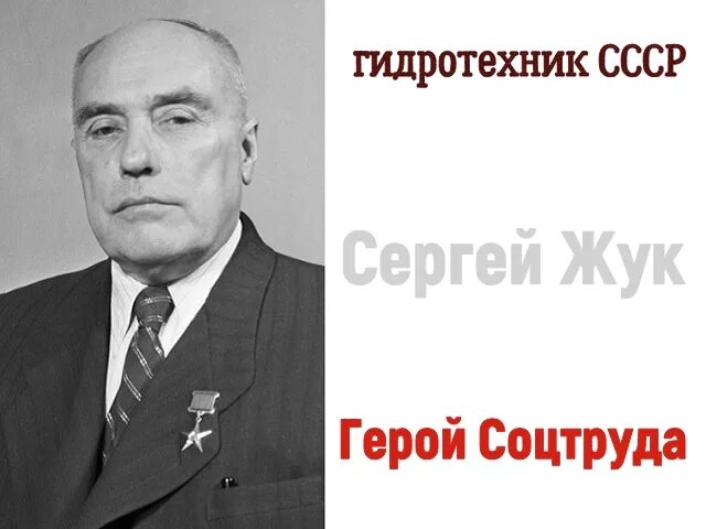 Академик ан ссср герой социалистического