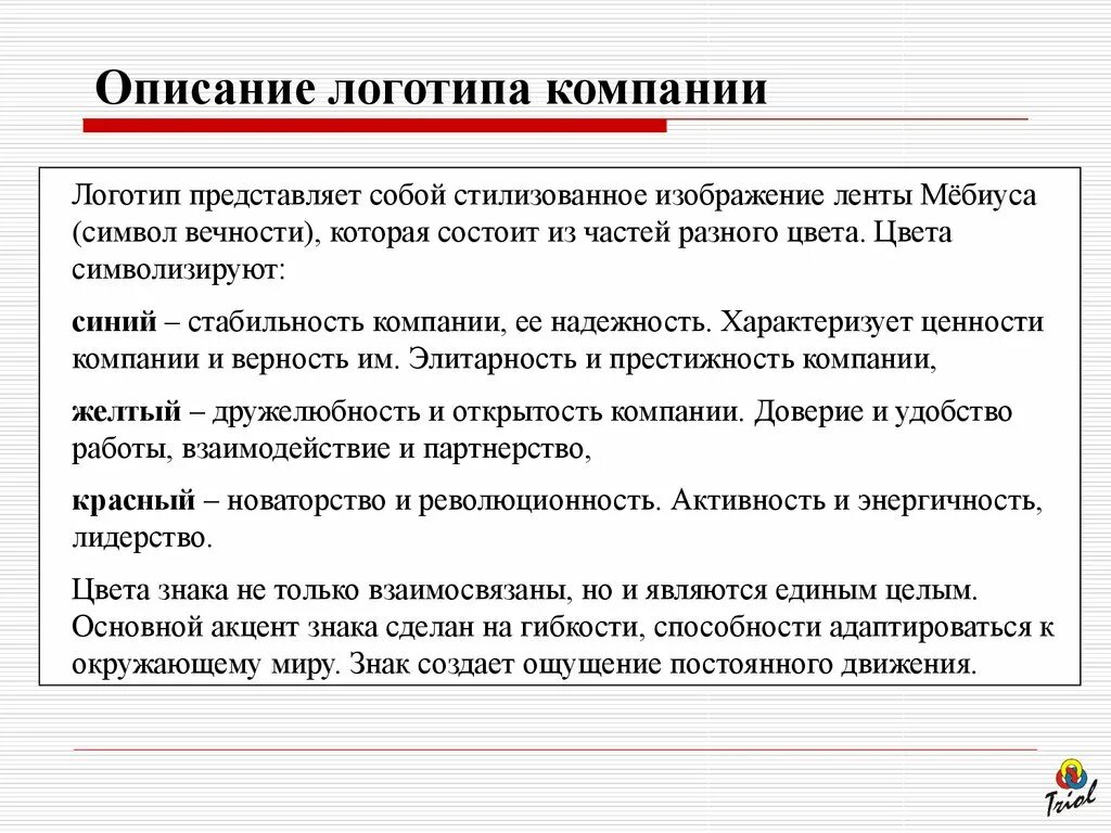 Требования к логотипу. Описание логотипа. Описание концепции логотипа. Концепция логотипа пример. Описание логотипа пример.