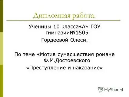 Темы сочинений преступление и наказание 10 класс