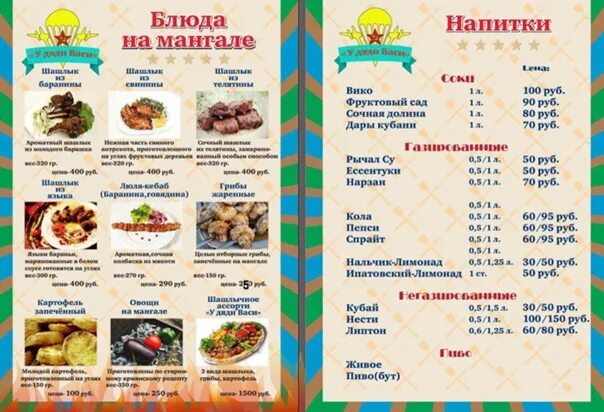 Чехов сад таганрог меню. Кафе у дяди васи элиста. кафе у дяди васи элиста меню. дядя вася элиста. кафе у дяди васи элиста телефон.