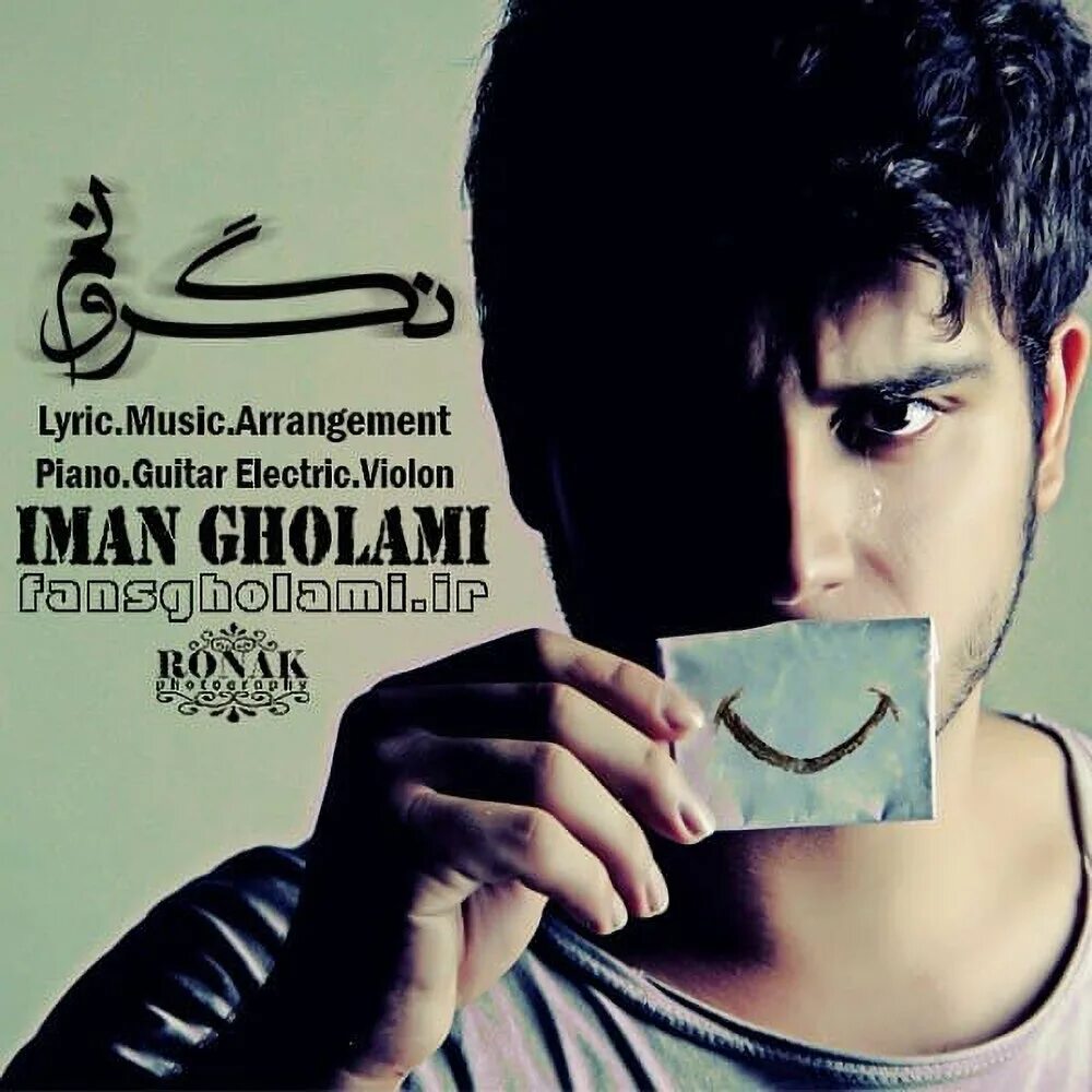 I man музыка. Mehdi iman gholami. Ман суйла мишам. Iman gholami muzika. I man музыка.