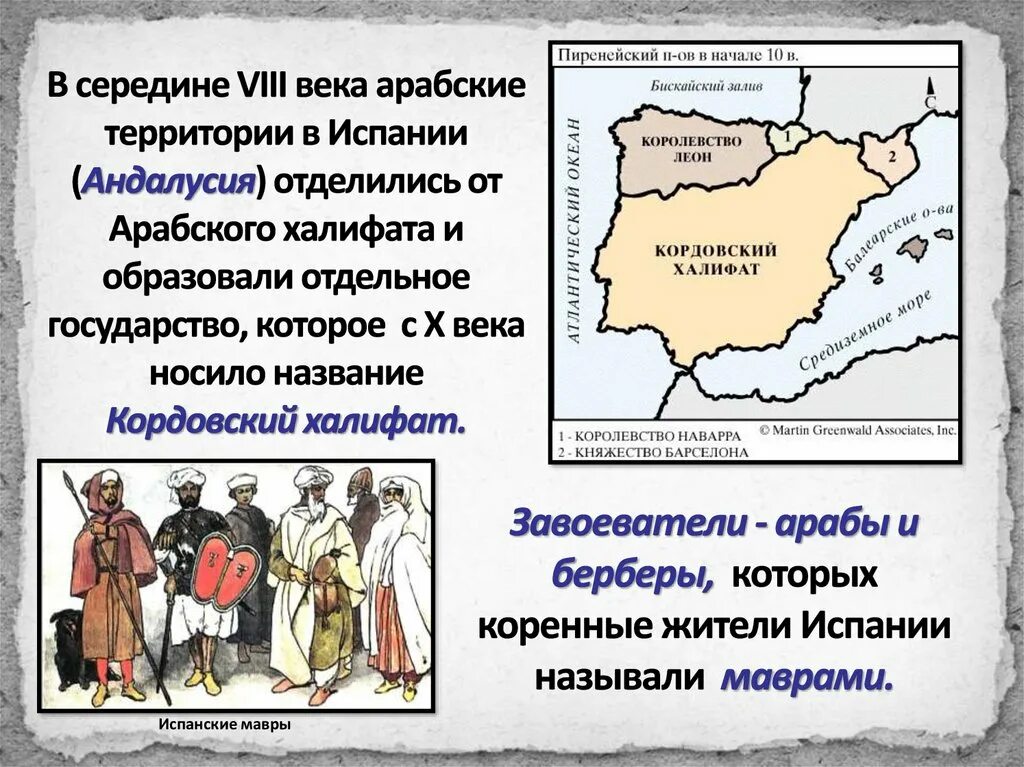 Завершение Реконкисты на Пиренейском полуострове. Реконкиста в Испании презентация. Пиренейский полуостров 8 век. Образование централизованных государств на Пиренейском полуострове.