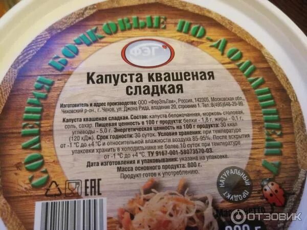 Сколько калорий в 100 граммах квашеной капусты. Капуста квашеная ферэльгам 500 гр. капуста квашеная сладкая. квашеная капуста калорийность.